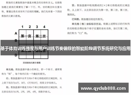 基于体育训练强度与用户训练节奏偏移的智能阶段调节系统研究与应用